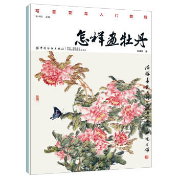 怎樣畫牡丹 怎樣畫牡丹