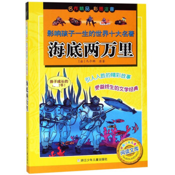 海底兩萬里 海底兩萬里