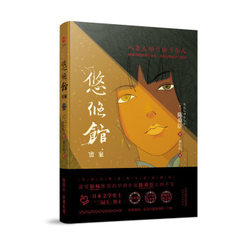 悠悠館密案 悠悠館密案