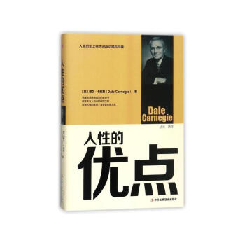 人性的優點 人性的優點