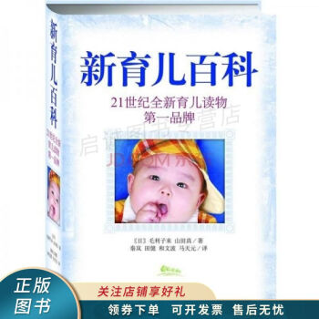新育兒百科 新育兒百科