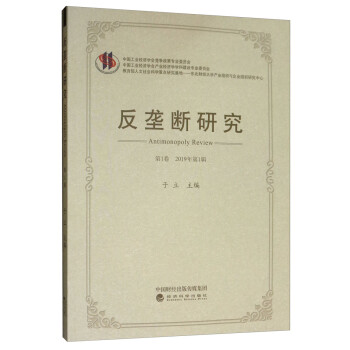 反壟斷研究 反壟斷研究