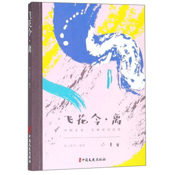 飛花令離 飛花令離