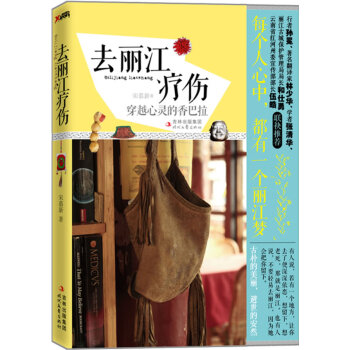 去麗江療傷 去麗江療傷