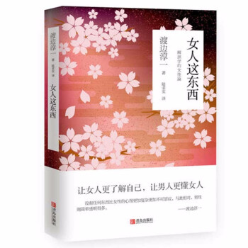 女人這東西 女人這東西