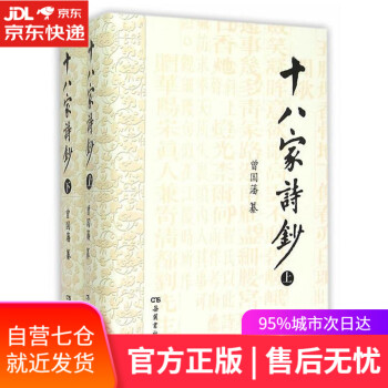 十八家詩鈔 十八家詩鈔