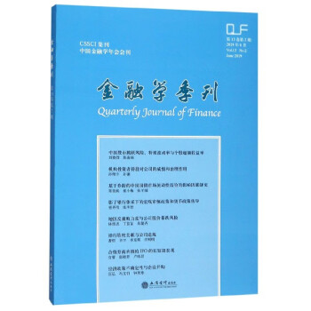 金融學季刊 金融學季刊