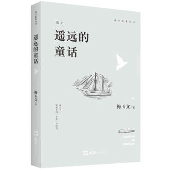 遙遠(yuǎn)的童話 遙遠(yuǎn)的童話