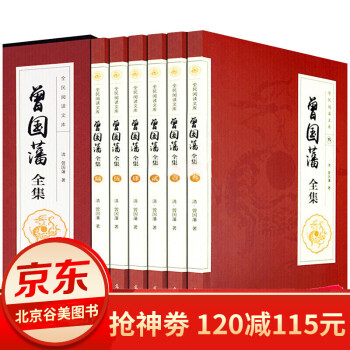 曾國(guó)藩全集 曾國(guó)藩全集