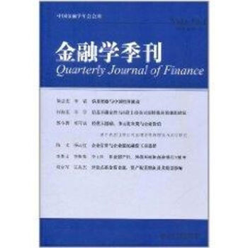 金融學季刊 金融學季刊