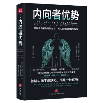 內向者優勢 內向者優勢