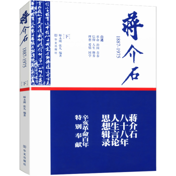 蔣介石自述 蔣介石自述
