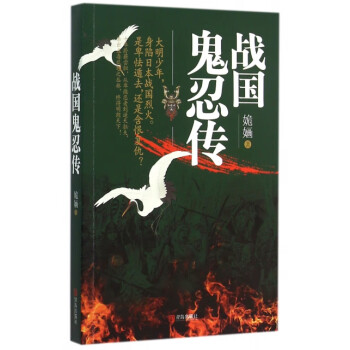 戰國鬼忍傳 戰國鬼忍傳