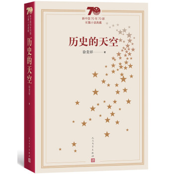 歷史的天空 歷史的天空