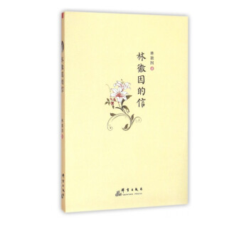 林徽因的信 林徽因的信