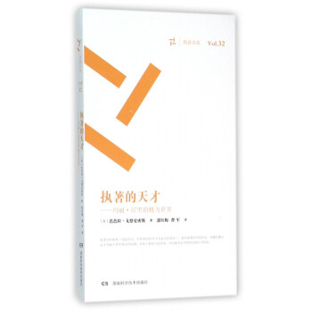 《執著的天才》讀后感600字：天才之路的堅持與掙扎，人物角色如何在情感沖突與生活挑戰中鑄就輝煌？懸念待解！