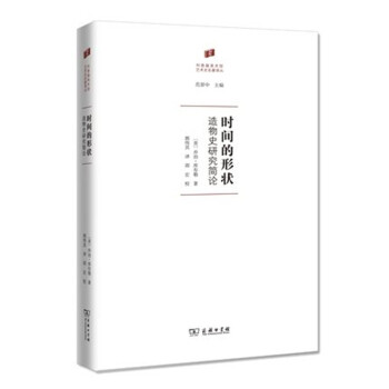 時(shí)間的形狀 時(shí)間的形狀