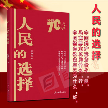 人民的選擇 人民的選擇