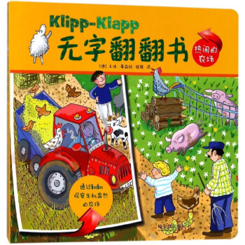無字翻翻書 無字翻翻書