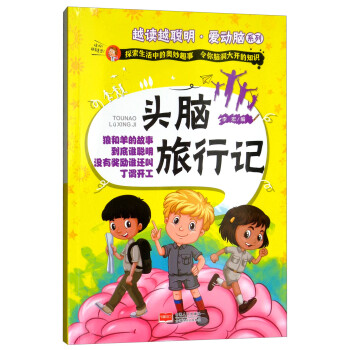 頭腦旅行記 頭腦旅行記