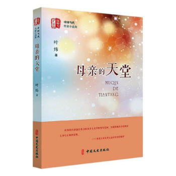 母親的天堂 母親的天堂