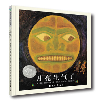 月亮生氣了 月亮生氣了