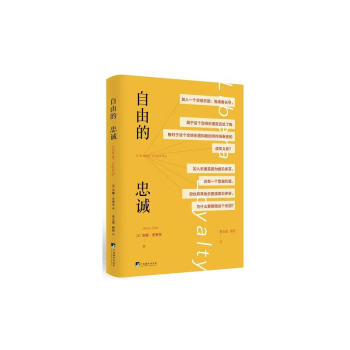 自由的忠誠 自由的忠誠