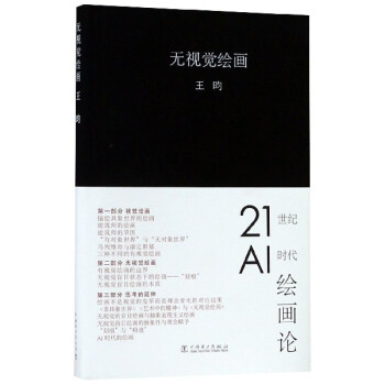 無視覺繪畫 無視覺繪畫