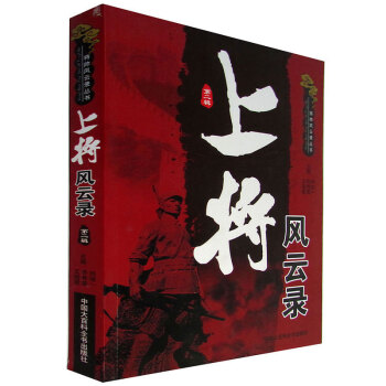 上將風云錄 上將風云錄