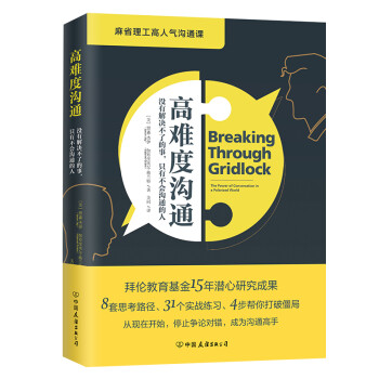 高難度溝通 高難度溝通