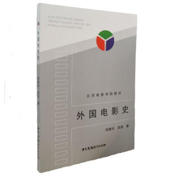 外國電影史 外國電影史