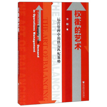 權衡的藝術 權衡的藝術