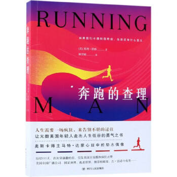 奔跑的查理 奔跑的查理