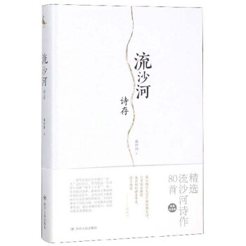 流沙河詩存 流沙河詩存