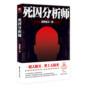 死囚分析師 死囚分析師