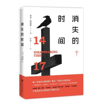 消失的時間 消失的時間