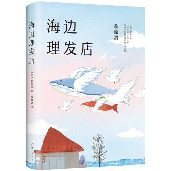 海邊理發店 海邊理發店