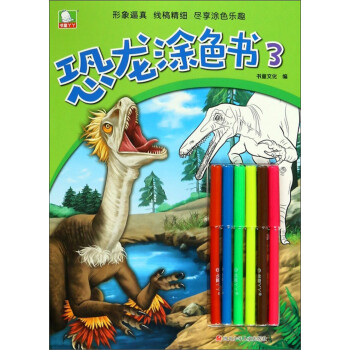 恐龍涂色書(shū) 恐龍涂色書(shū)