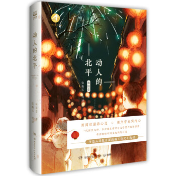 動(dòng)人的北平 動(dòng)人的北平