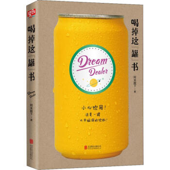 喝掉這罐書 喝掉這罐書