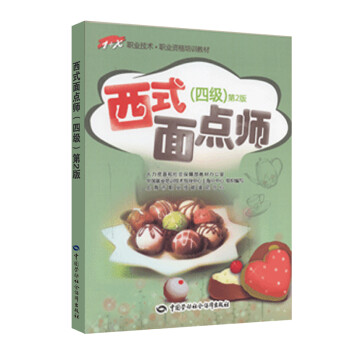 西式面點師 西式面點師
