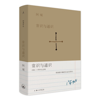 常識與通識 常識與通識