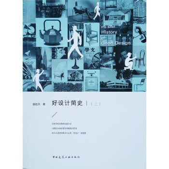 好設計簡史 好設計簡史