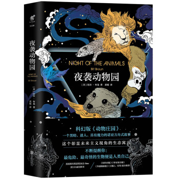 夜襲動物園 夜襲動物園