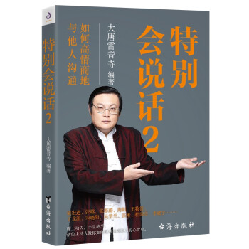 特別會說話 特別會說話
