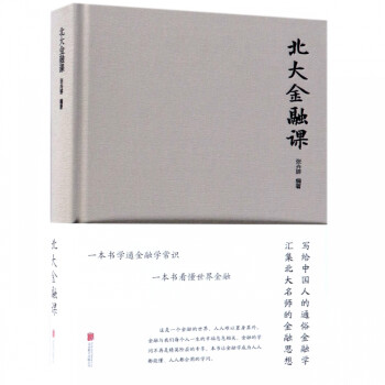 北大金融課 北大金融課