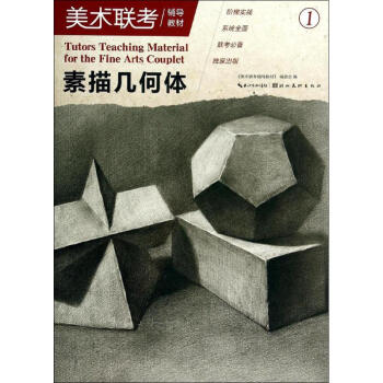 素描幾何體 素描幾何體