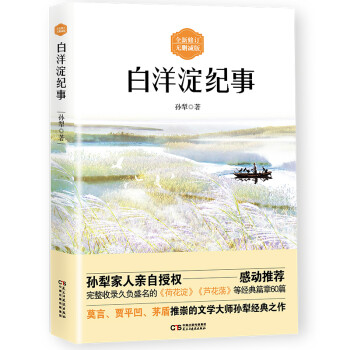 白洋淀紀事 白洋淀紀事