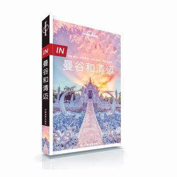 曼谷和清邁 曼谷和清邁