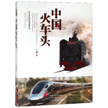 中國火車頭 中國火車頭